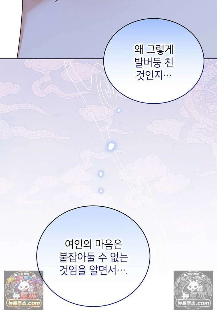 여제화원 104화 75