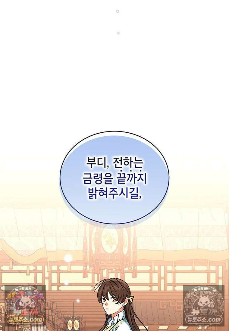 여제화원 104화 76