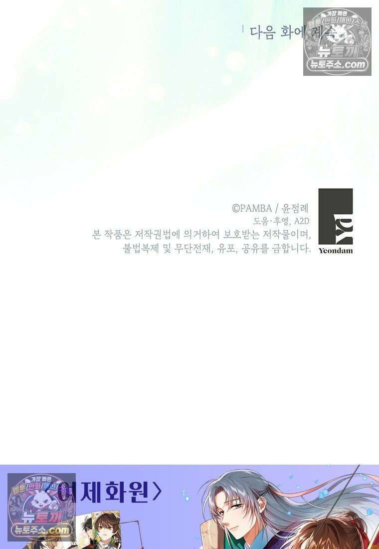 여제화원 104화 115