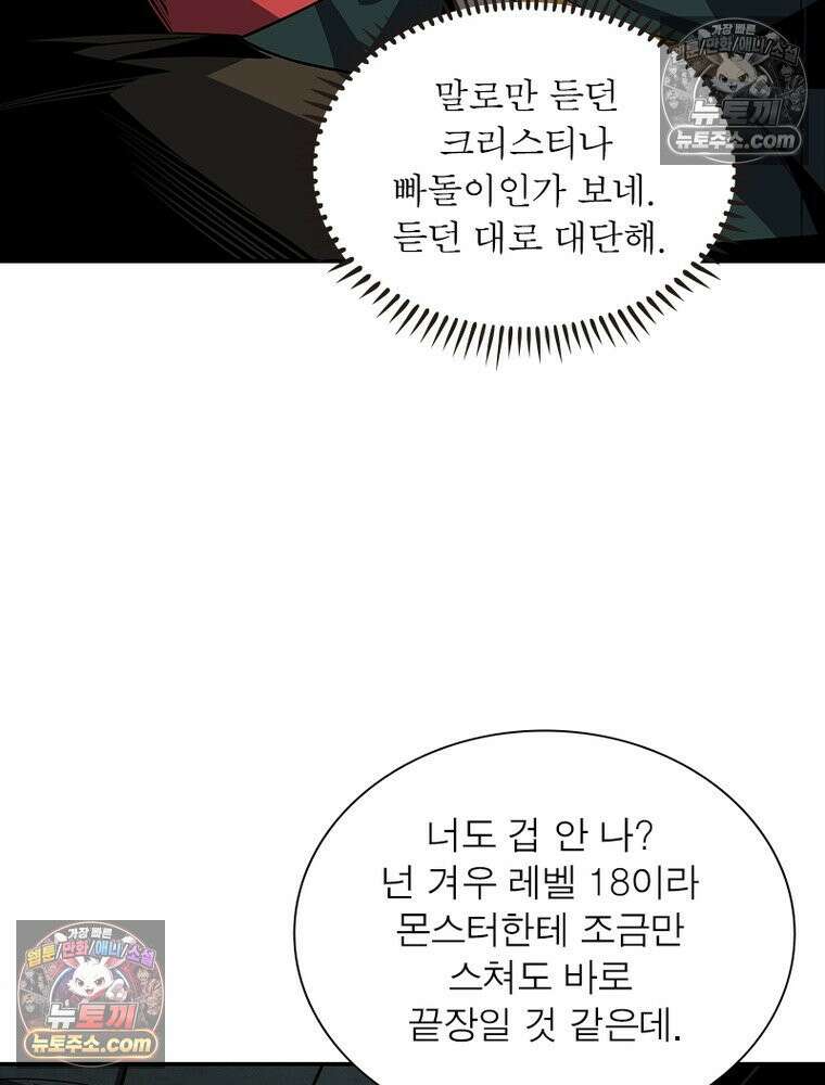 리부트 시스템 226화 8