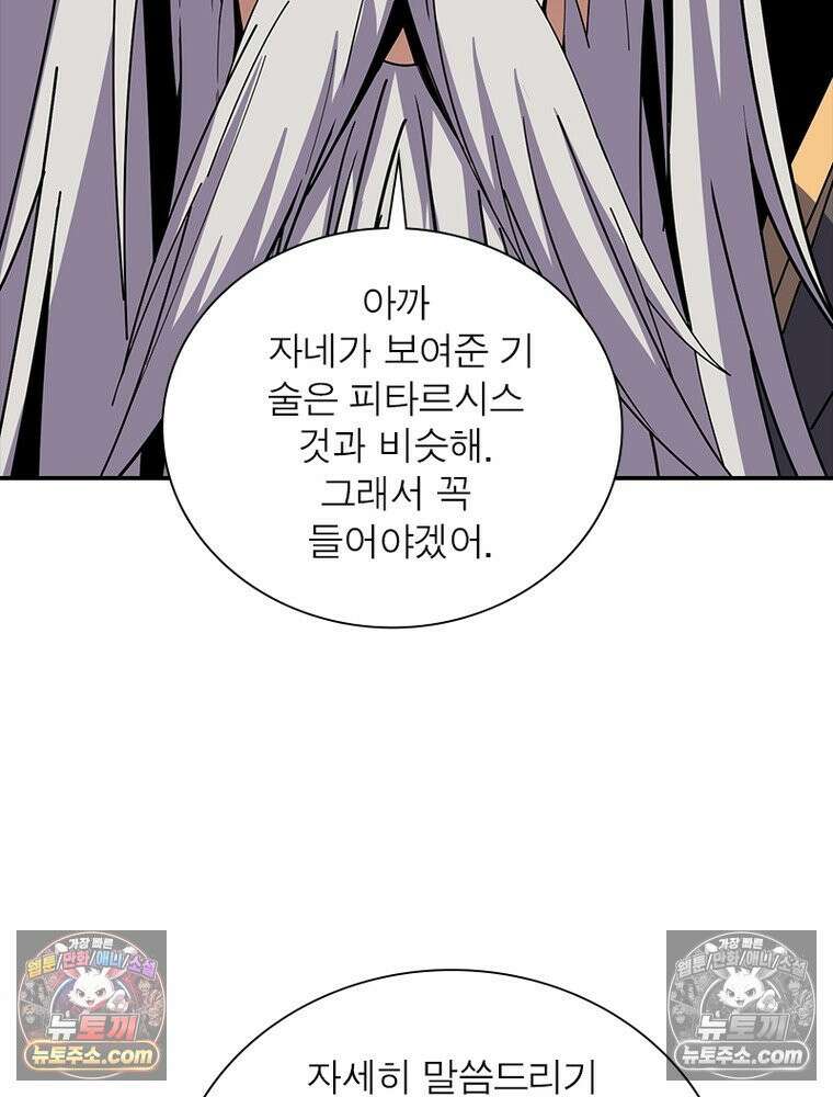리부트 시스템 226화 78
