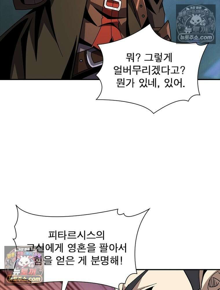 리부트 시스템 226화 80