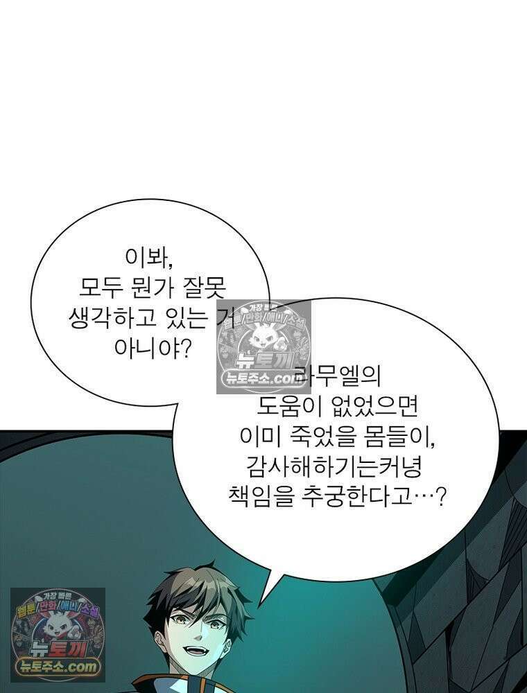 리부트 시스템 226화 84