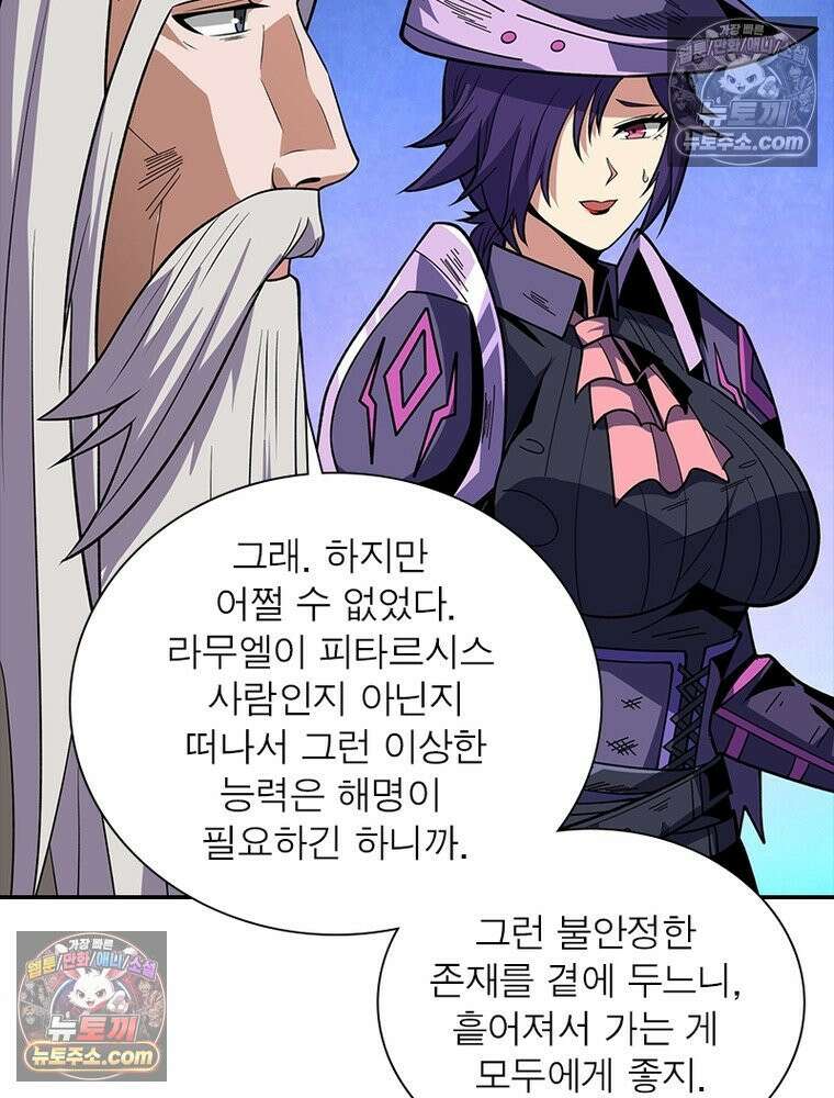 리부트 시스템 226화 94