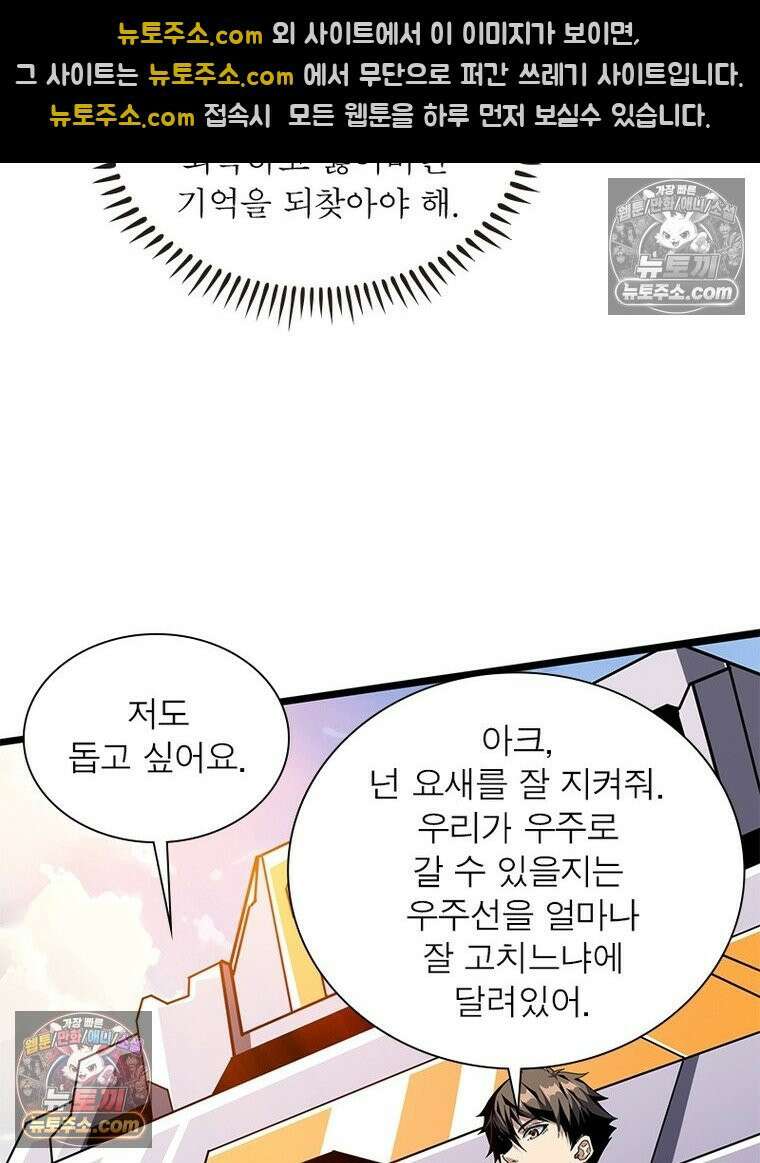 리부트 시스템 242화 4