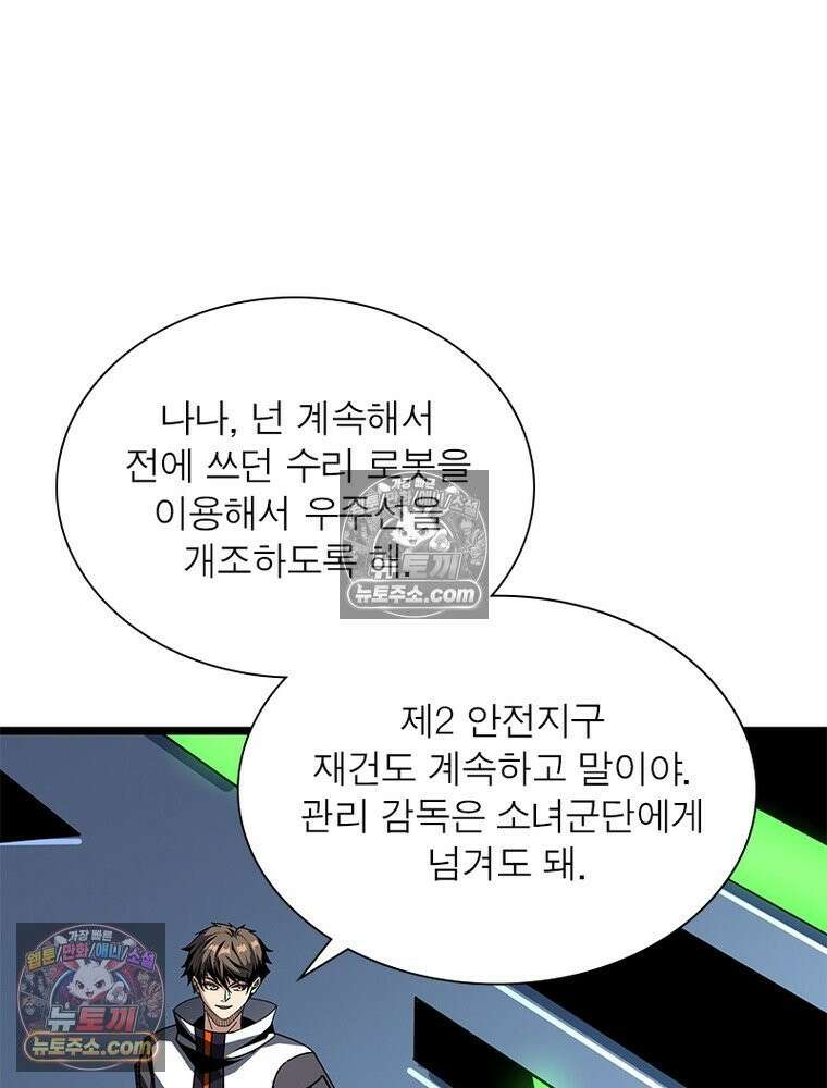 리부트 시스템 242화 6