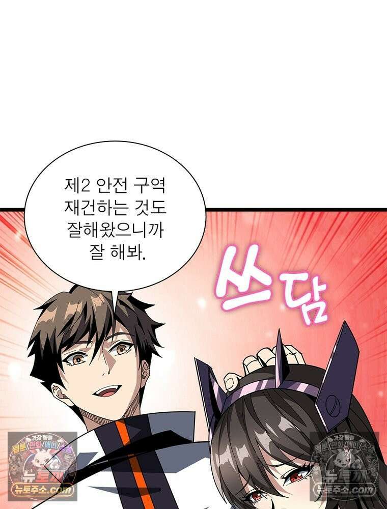 리부트 시스템 242화 8