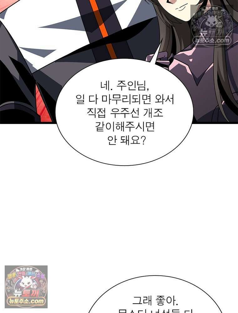 리부트 시스템 242화 9