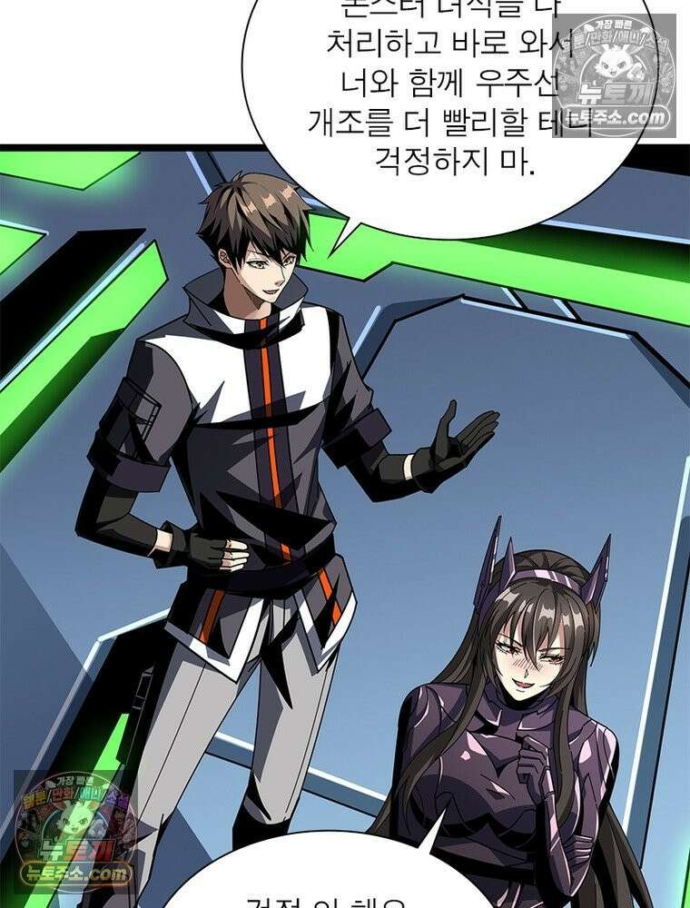 리부트 시스템 242화 10