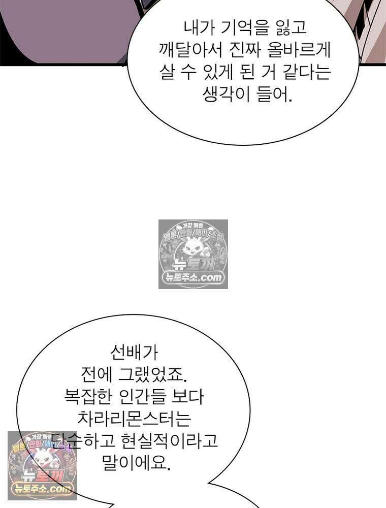 리부트 시스템 242화 27