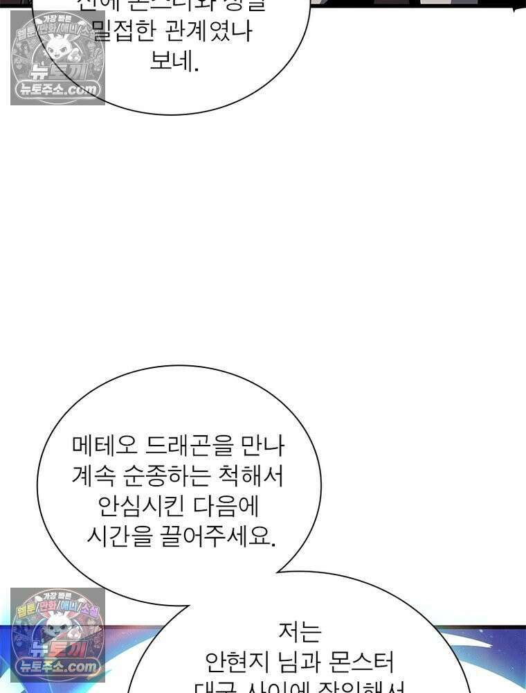 리부트 시스템 242화 29