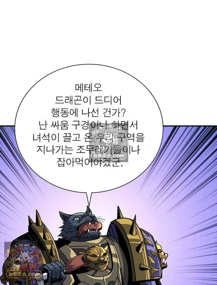 리부트 시스템 242화 43