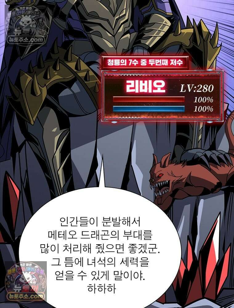 리부트 시스템 242화 44
