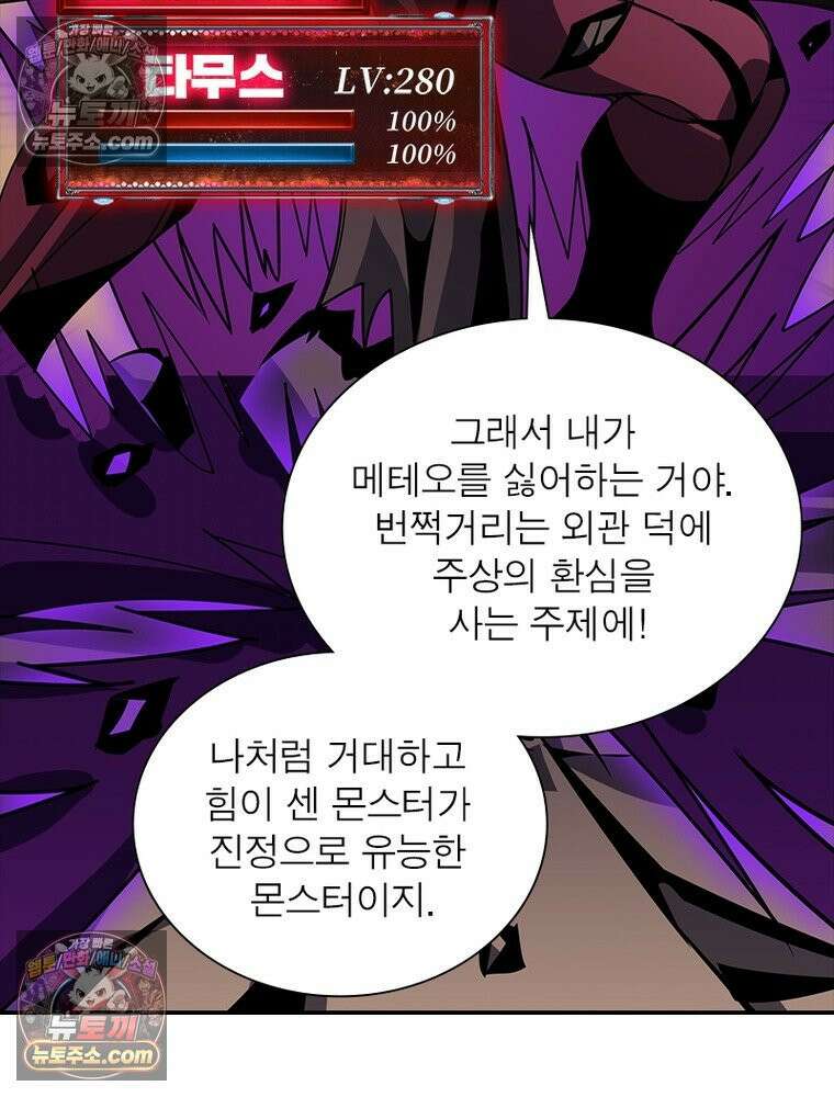 리부트 시스템 242화 49