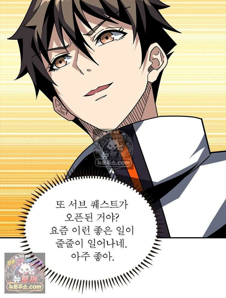 리부트 시스템 242화 52