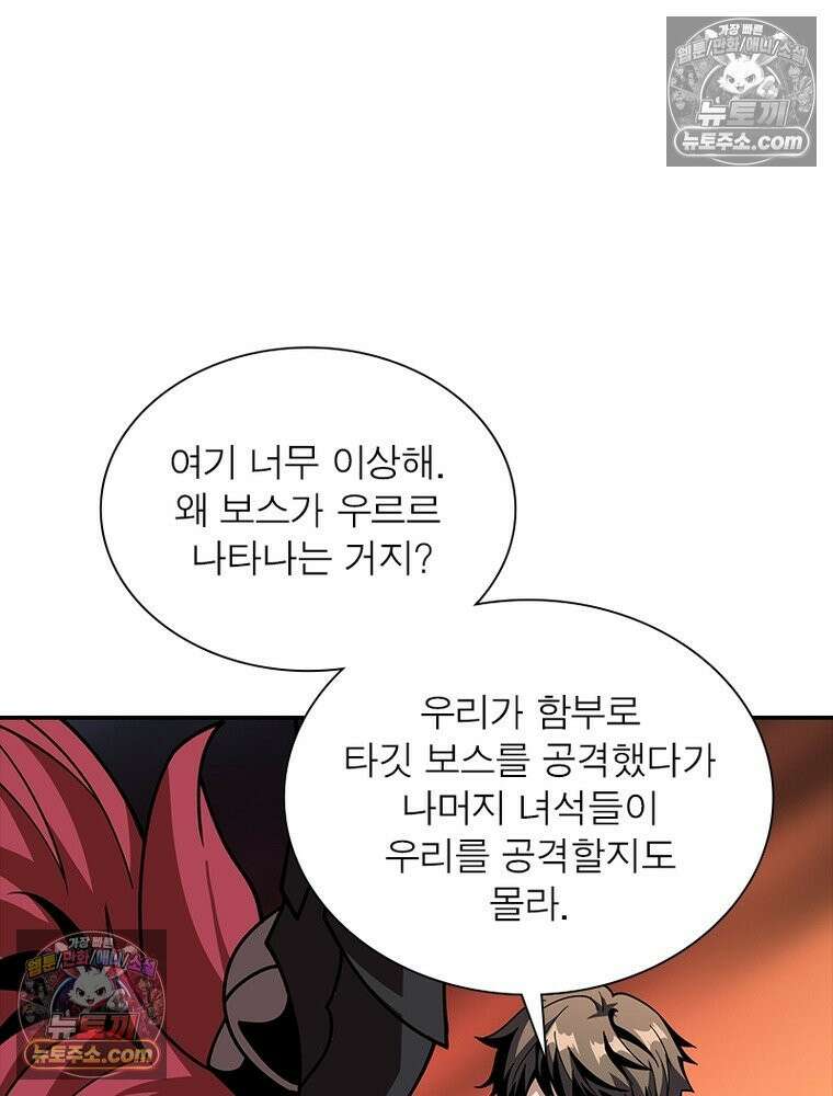 리부트 시스템 242화 53