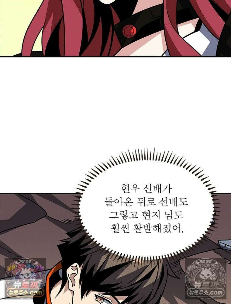 리부트 시스템 242화 56