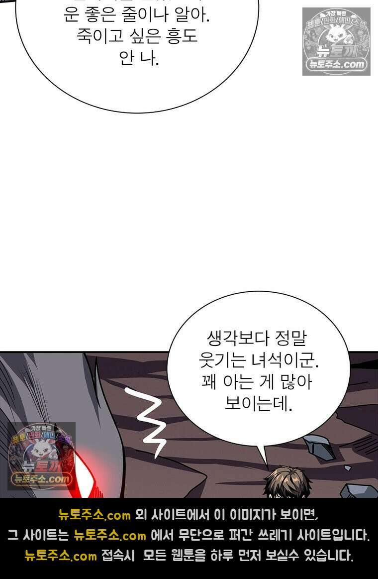 리부트 시스템 242화 65