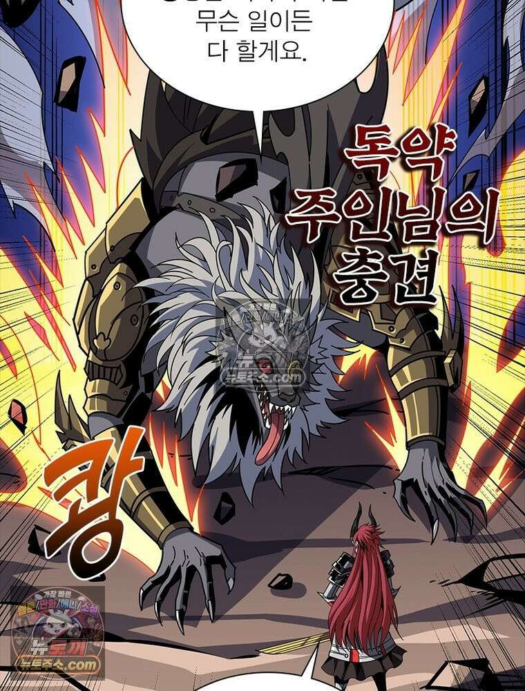 리부트 시스템 242화 75