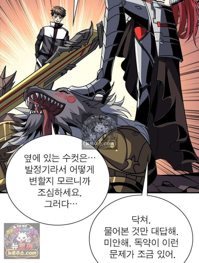 리부트 시스템 242화 77