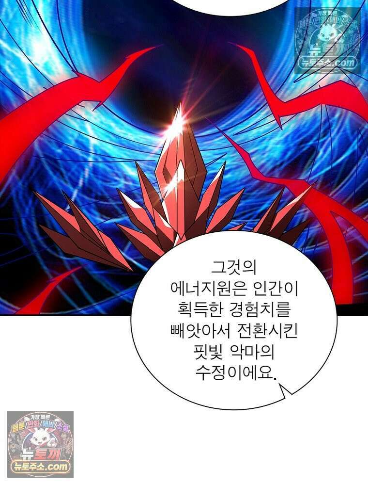 리부트 시스템 242화 81