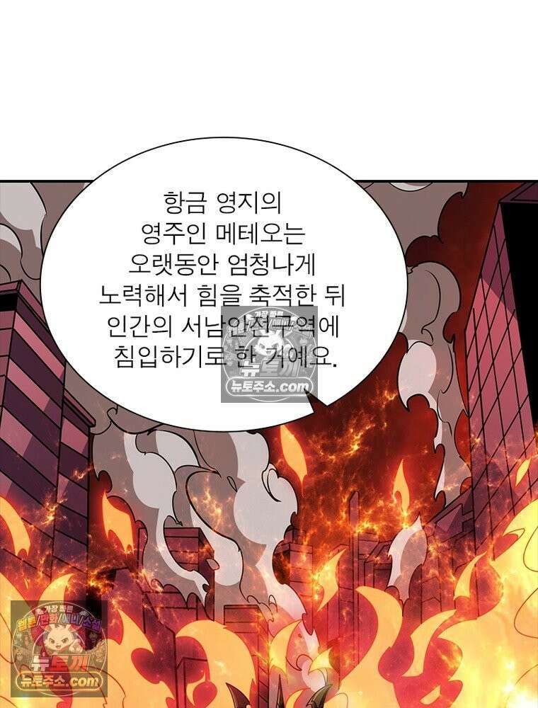 리부트 시스템 242화 82