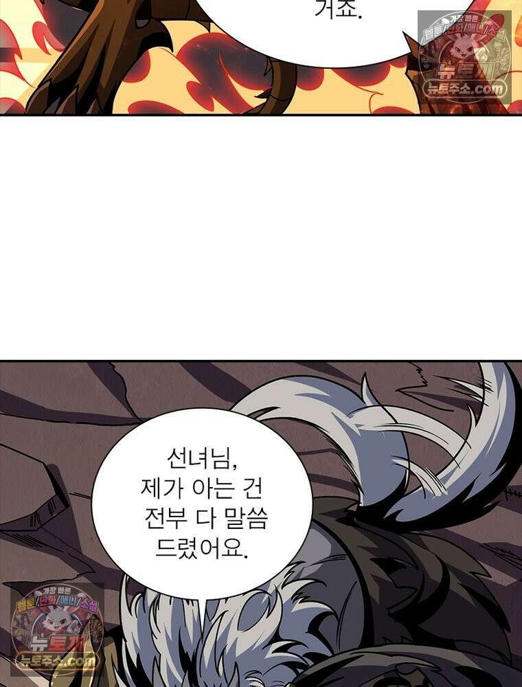 리부트 시스템 242화 84