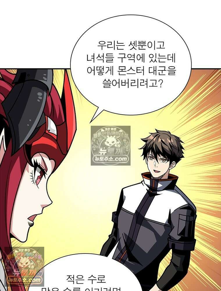 리부트 시스템 242화 88