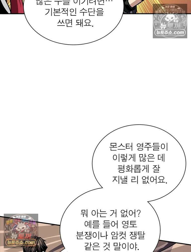 리부트 시스템 242화 89