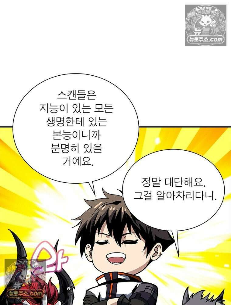 리부트 시스템 242화 91