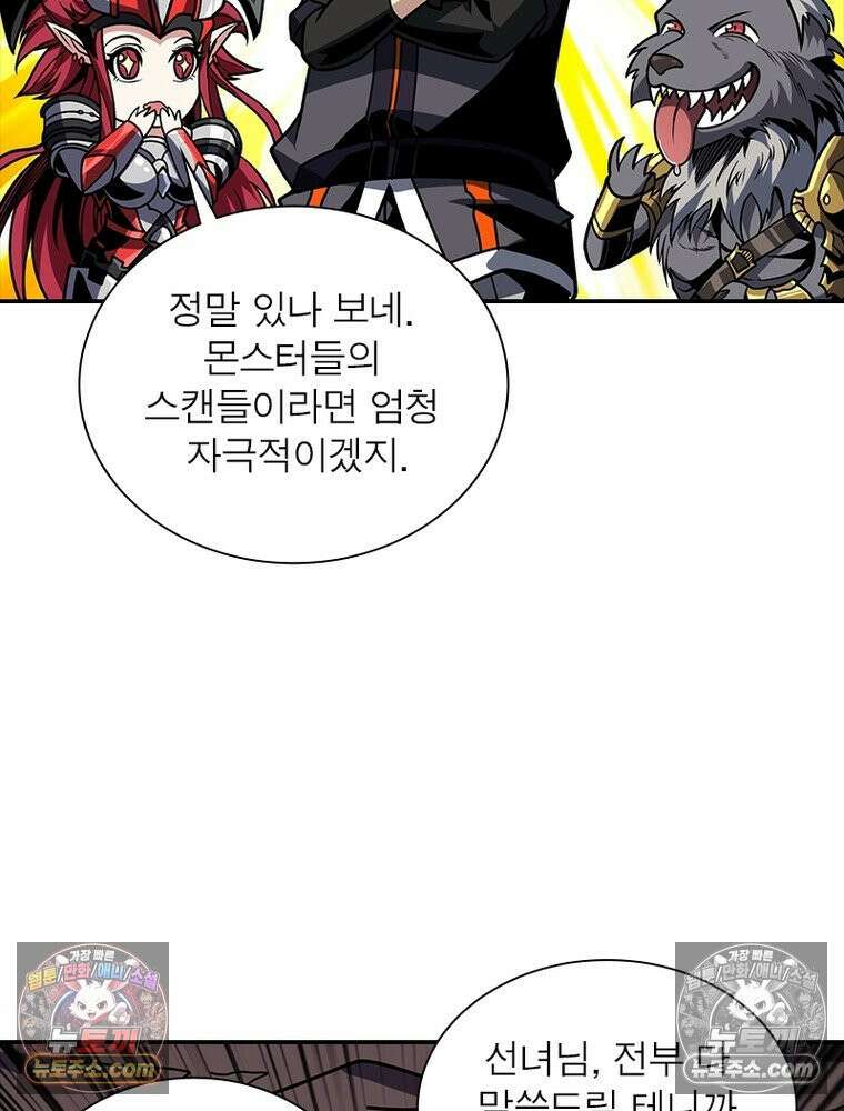 리부트 시스템 242화 92