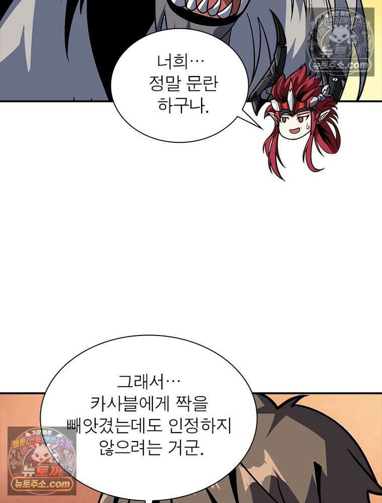 리부트 시스템 242화 101