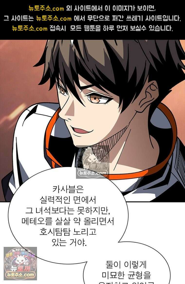 리부트 시스템 242화 102