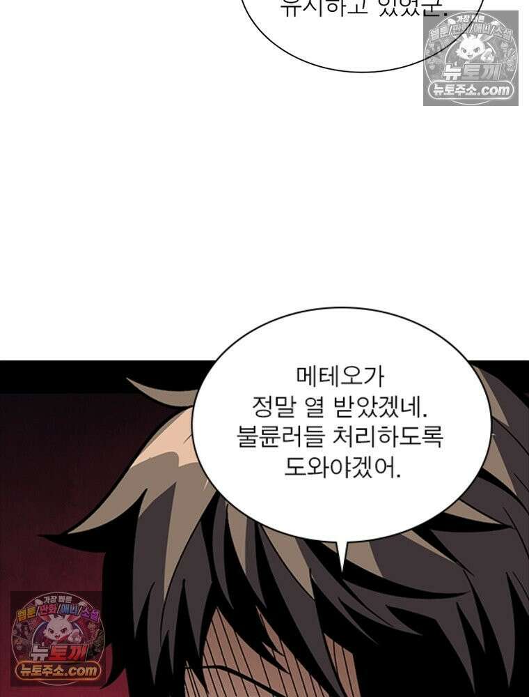 리부트 시스템 242화 103