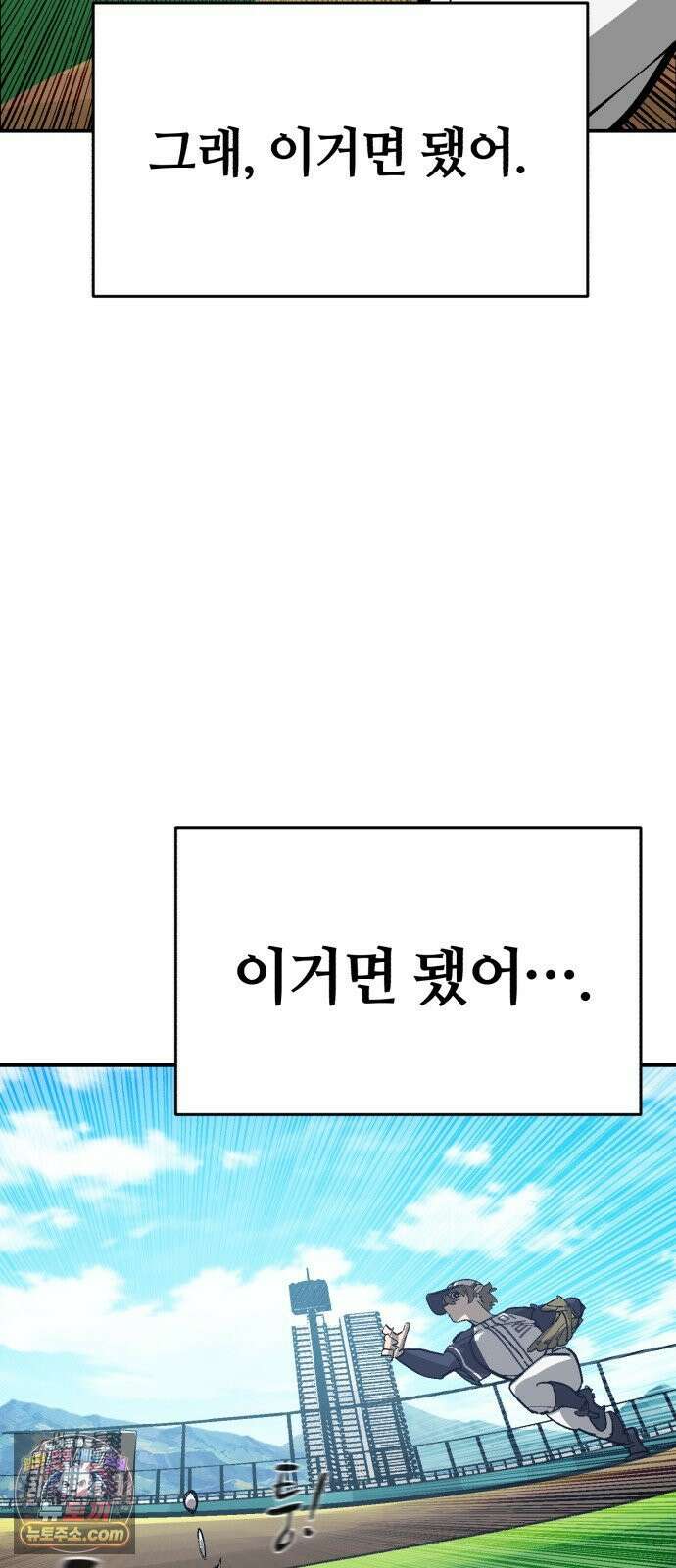 위닝샷! 시즌2 101화 합세 2