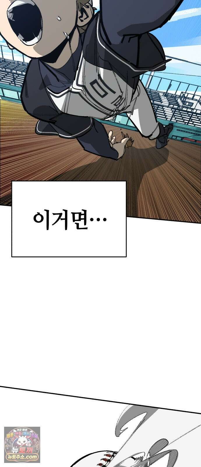 위닝샷! 시즌2 101화 합세 5