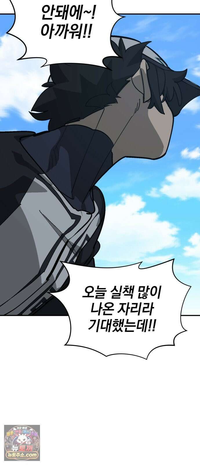 위닝샷! 시즌2 101화 합세 17
