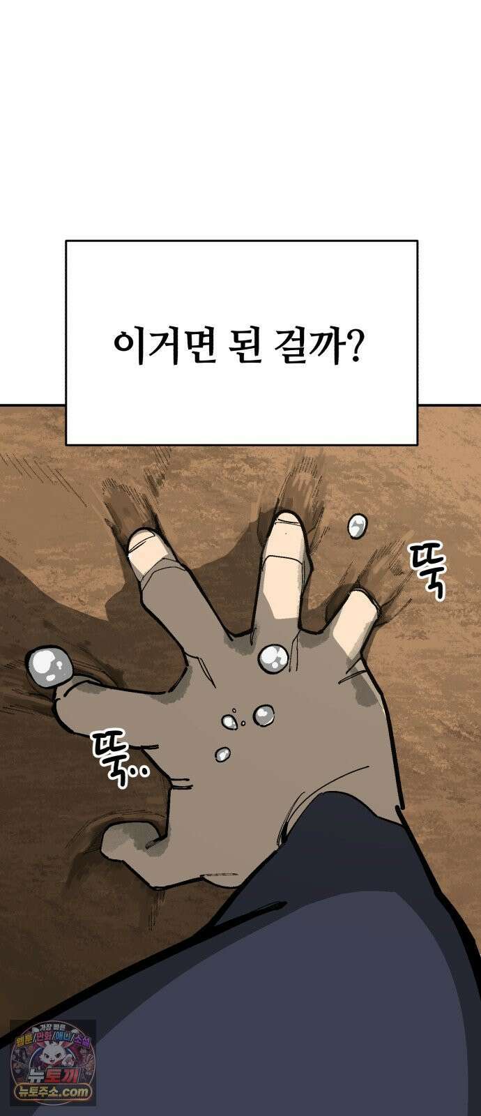위닝샷! 시즌2 101화 합세 19
