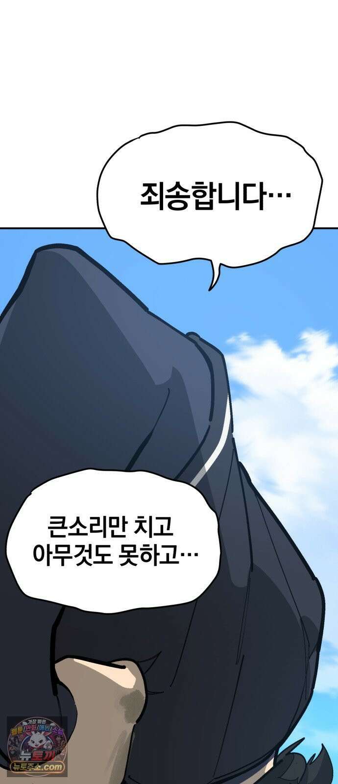 위닝샷! 시즌2 101화 합세 21