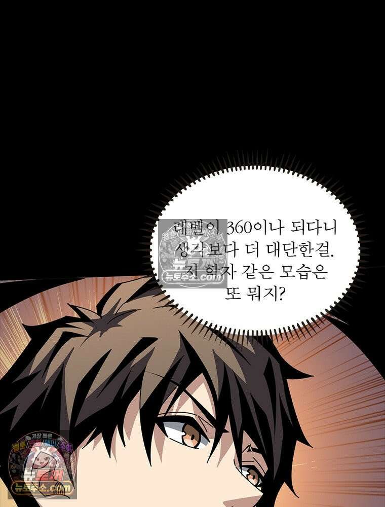 리부트 시스템 248화 8