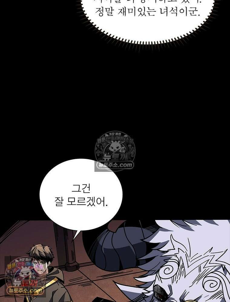 리부트 시스템 248화 48