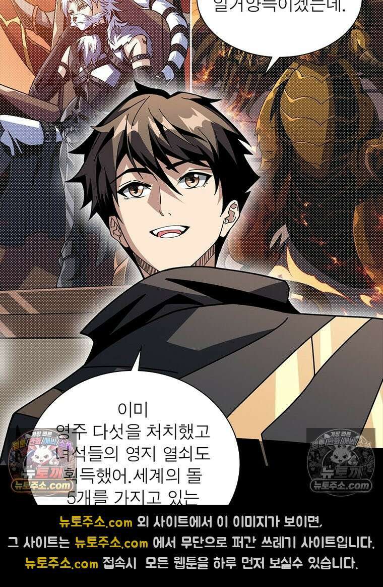 리부트 시스템 248화 58
