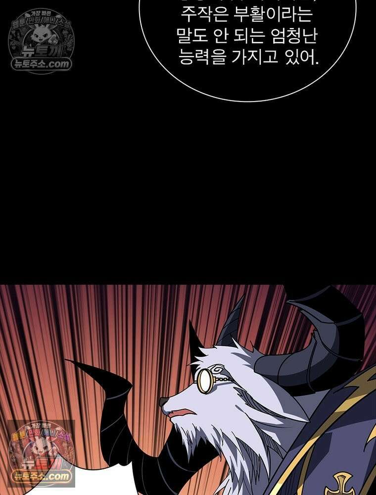 리부트 시스템 248화 78