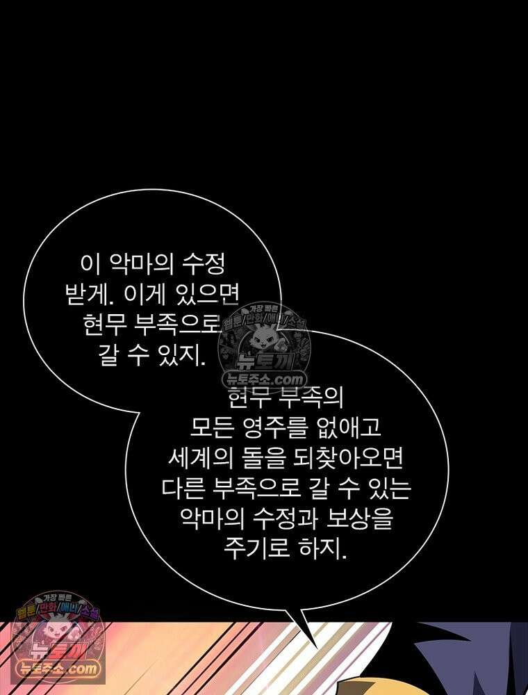 리부트 시스템 248화 94