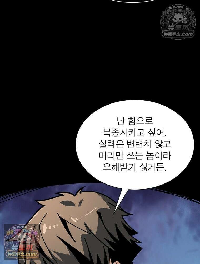 리부트 시스템 251화 14