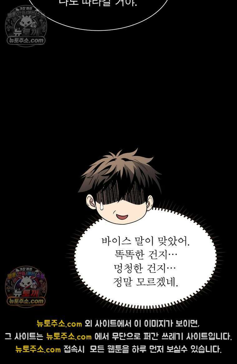 리부트 시스템 251화 56