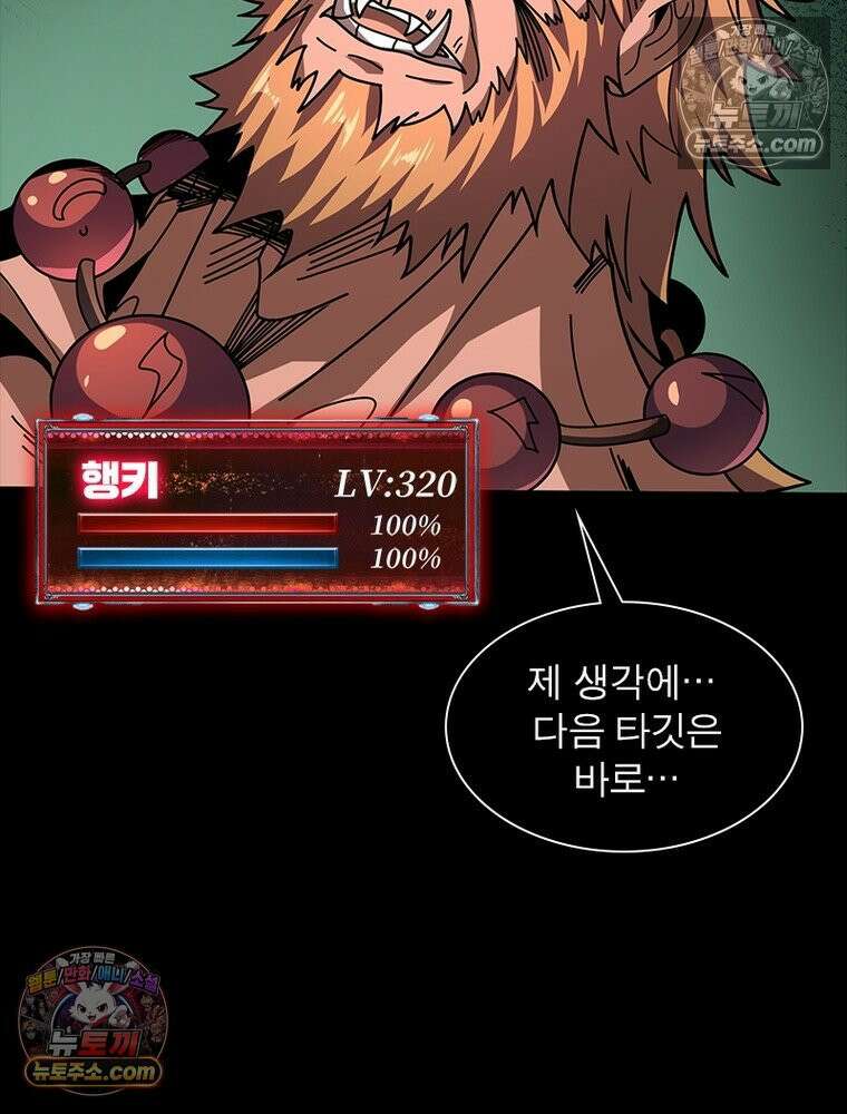 리부트 시스템 251화 78