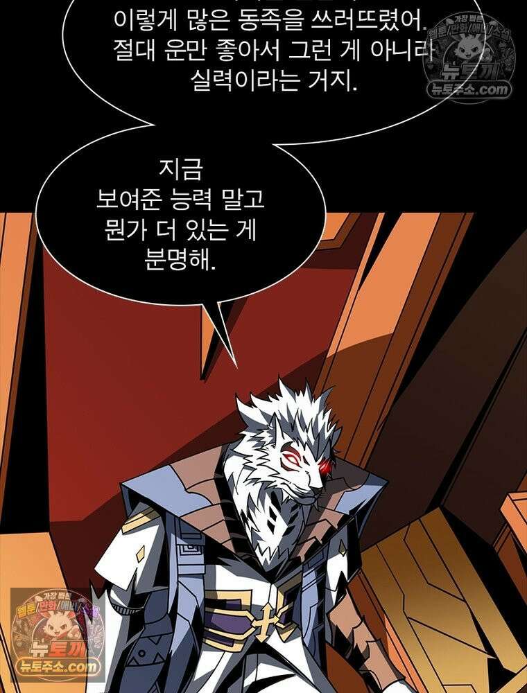 리부트 시스템 251화 97