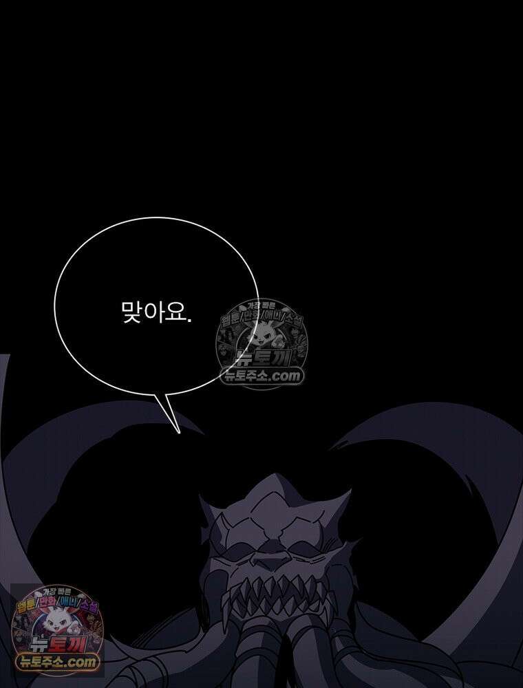 리부트 시스템 257화 29
