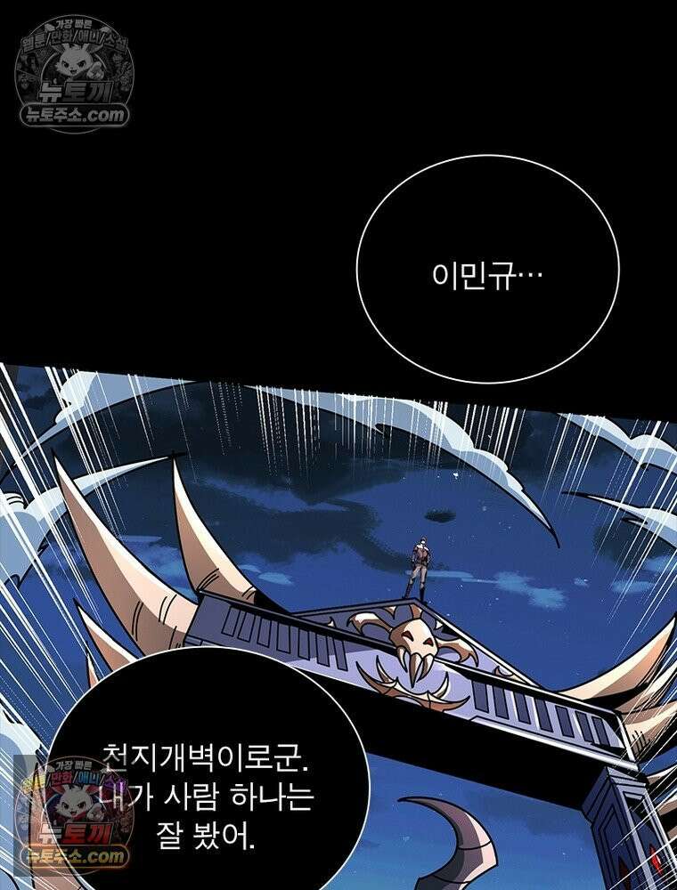 리부트 시스템 257화 47